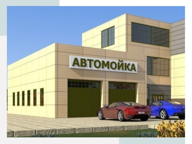 Проектирование современных автомоечных комплексов в Томске